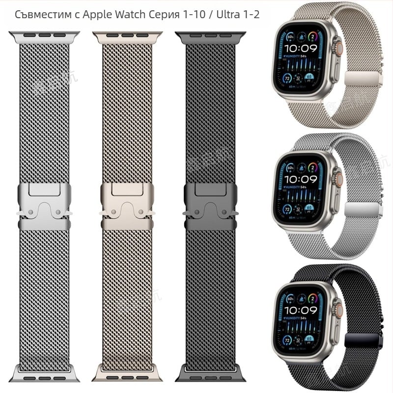 Каишка Милан за Apple Watch Ultra 2 с парашутна закопчалка, 10-та генерация