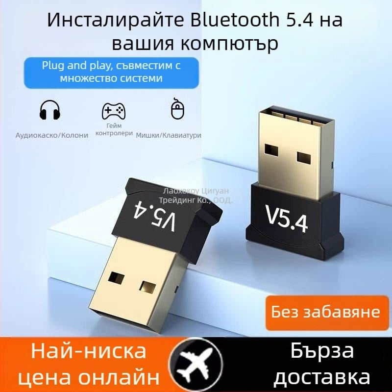 Bluetooth USB адаптер за слушалки, мишка и аудио — без драйвери; Bluetooth 5.0/5.1/5.3; обхват до 20 м; Huawei чип