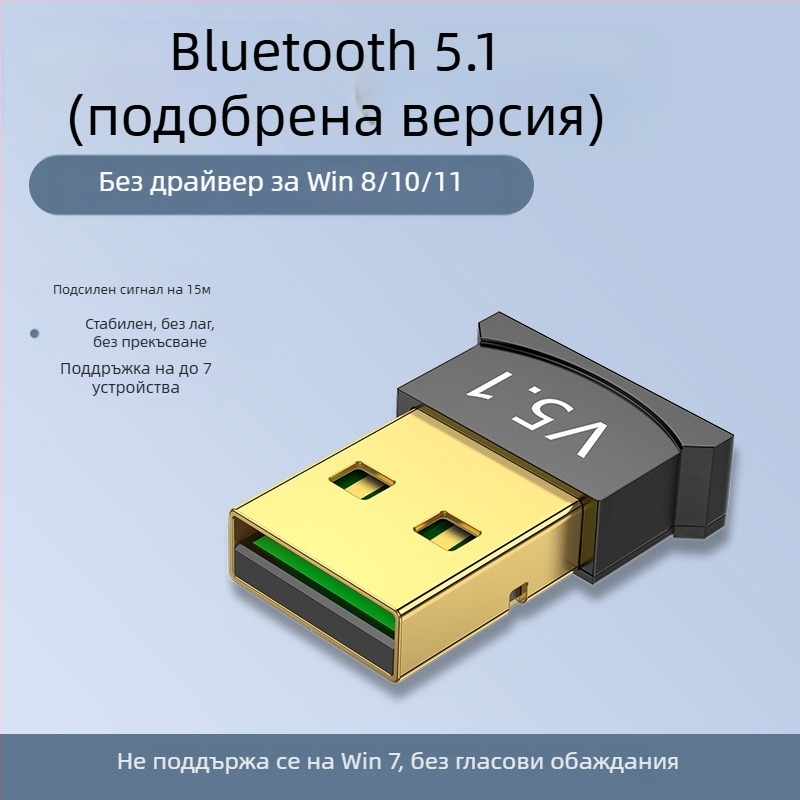 Bluetooth USB адаптер за слушалки, мишка и аудио — без драйвери; Bluetooth 5.0/5.1/5.3; обхват до 20 м; Huawei чип