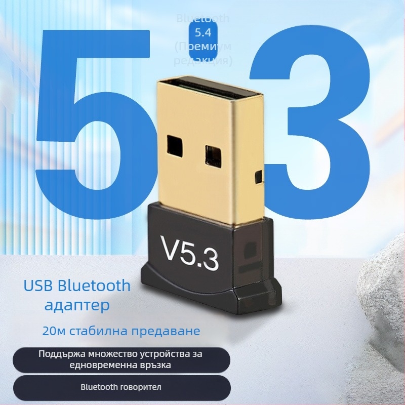 Bluetooth USB адаптер за слушалки, мишка и аудио — без драйвери; Bluetooth 5.0/5.1/5.3; обхват до 20 м; Huawei чип