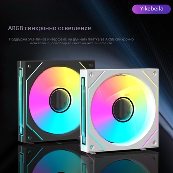 Вентилатор за компютърен корпус с ARGB осветление (5V 3-пинов), хидравличен лагер, 1800 RPM, 30 dB шум, ABS корпус