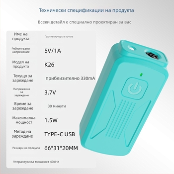 Ултразвуково устройство против лаенето на кучета, ръчно, модел K26, пластмаса