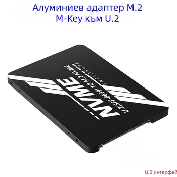 Адаптер карта M.2 M-Key NVMe към U.2 (SFF-8639) с алуминиев корпус