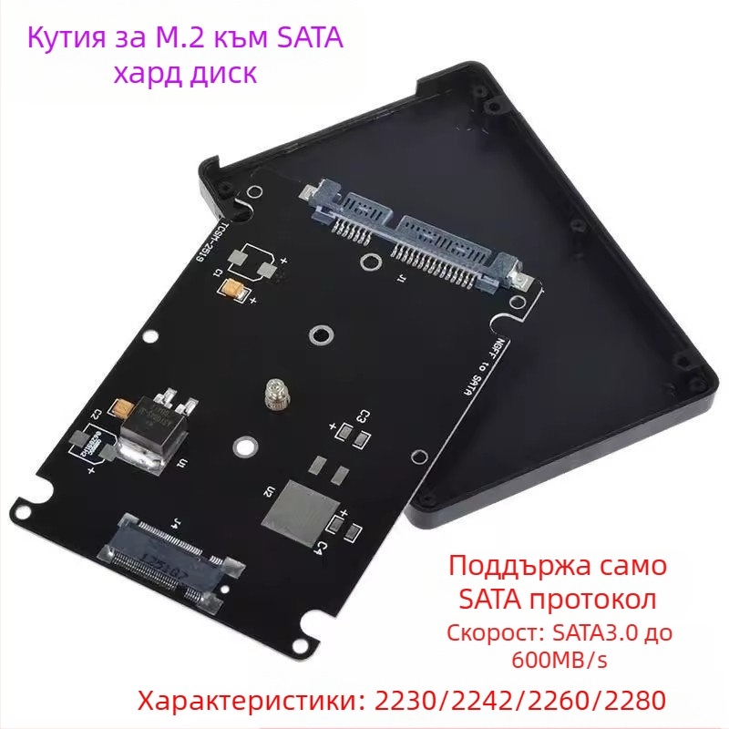 NGFF(M.2) към SATA адаптер карта - SATA 3.0 интерфейс, M.2 форм фактор, марка Great-Q, модел M2