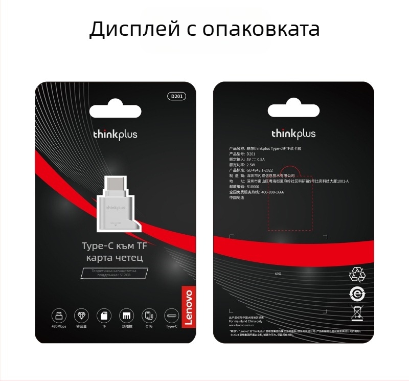 Lenovo D201 Type-C OTG адаптер и TF/SD четец за карти, метален