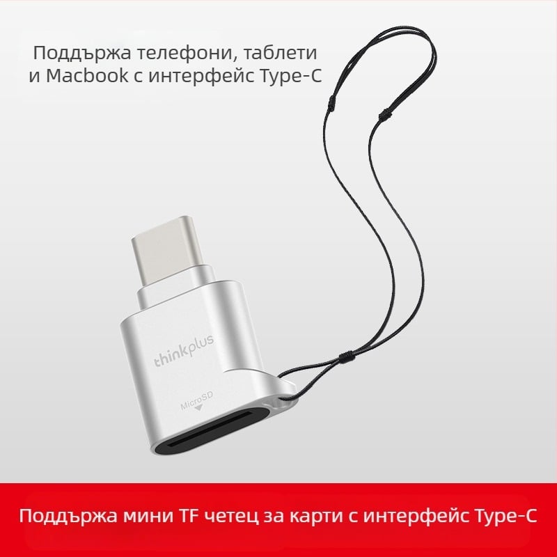 Lenovo D201 Type-C OTG адаптер и TF/SD четец за карти, метален