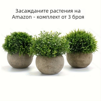 Изкуствен комплект от саксийни растения за вътрешен декор и бюро (Марка: Hengyida; Материал: Пластмаса; Технология: Инжекционно формоване; Вид: 3312868)