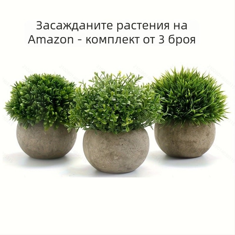 Изкуствен комплект от саксийни растения за вътрешен декор и бюро (Марка: Hengyida; Материал: Пластмаса; Технология: Инжекционно формоване; Вид: 3312868)