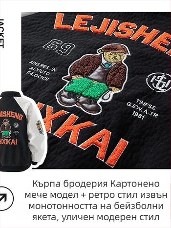 Мъжко бейзболно яке от велурено флисе с бродирани емблеми и апликации, 95% полиестер тъкан, подплата полиестер, смес от химически влакна, карикатурен модел
