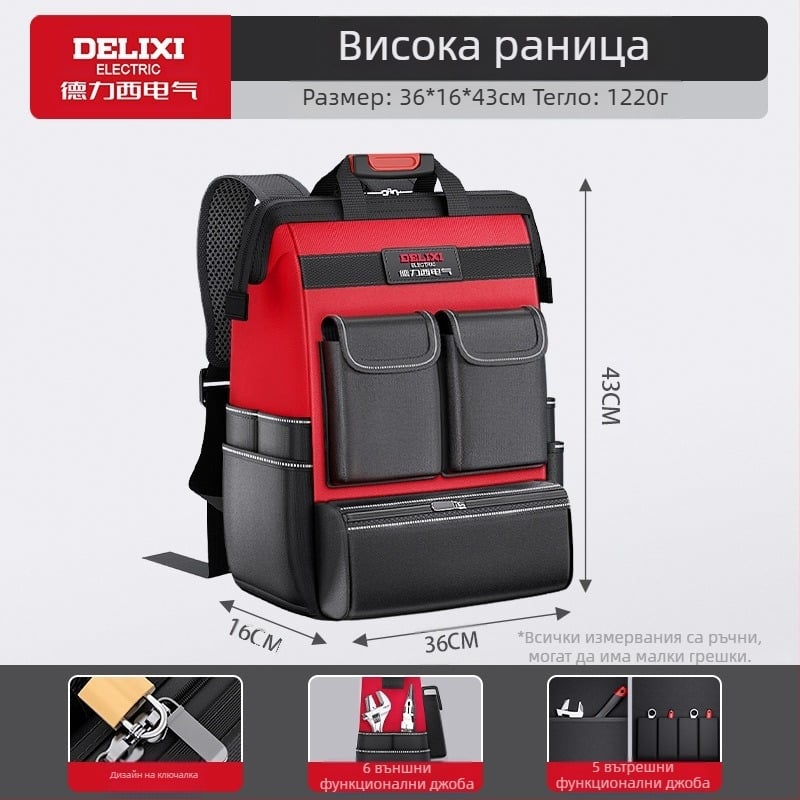 Delixi Electric раница за инструменти с двойни презрамки - пренасяне на инструменти и електроинструменти, организация на инструментите, стил раница