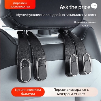 Закачалка за кола за задна седалка – скрита многофункционална закачалка за интериор и съхранение, PVC, стил лайт лукс