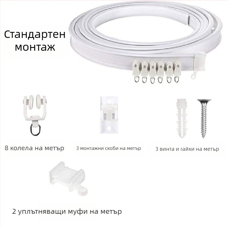 Bixiao водач за завеси – U-образна огъваща се релса; пластмасово външно, стоманено вътрешно; модерен минимализъм; не се персонализира; без лицензирани частни марки