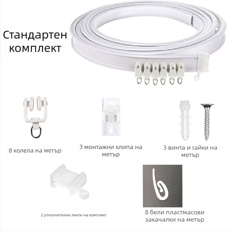 Bixiao водач за завеси – U-образна огъваща се релса; пластмасово външно, стоманено вътрешно; модерен минимализъм; не се персонализира; без лицензирани частни марки