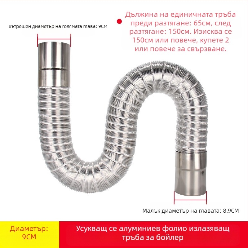 Изпускателна тръба за газов водонагревател, неръждаема стомана с алуминиево фолио, разтегателна тръба, модел Y-RSQ-LBDT-60, Conjoranco
