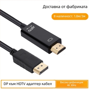 DP към HDMI адаптер кабел, DP интерфейс, поддръжка 4K30Hz