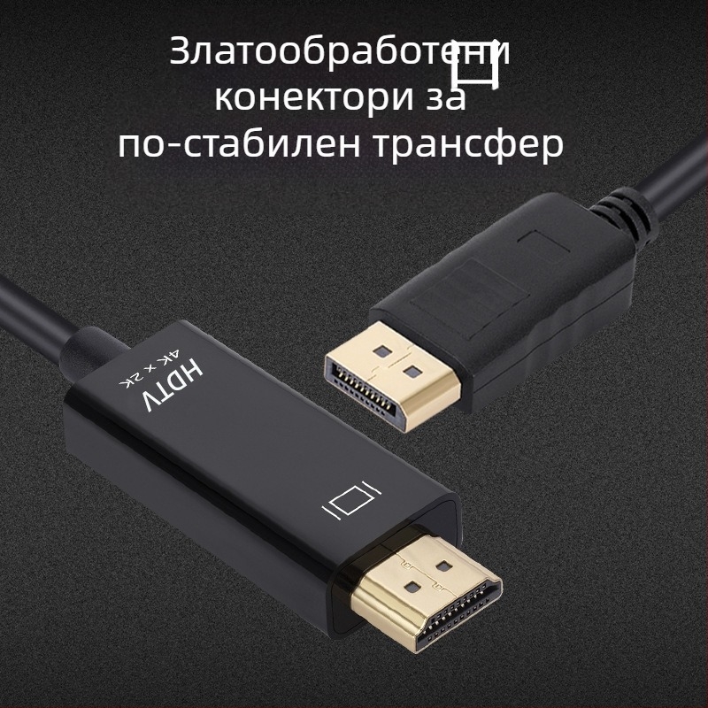DP към HDMI адаптер кабел, DP интерфейс, поддръжка 4K30Hz