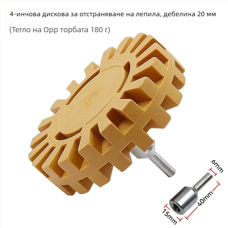 Зъбен гумен диск за премахване на лепило и боя, пневматичен диск