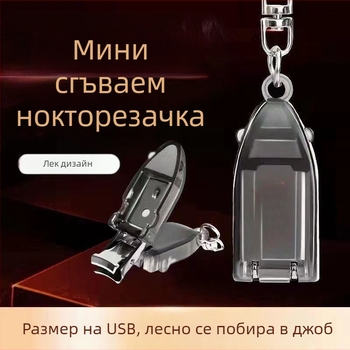 Мини сгъваема нокторезачка – портативна за дома, пластмаса и неръждаема стомана