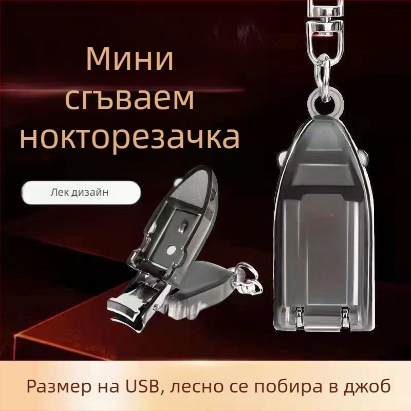 Мини сгъваема нокторезачка – портативна за дома, пластмаса и неръждаема стомана