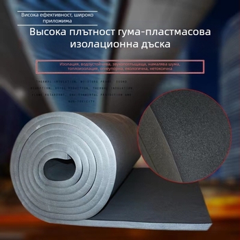 Гумопластмасова изолационна плоча с микропореста структура, ролирана плоча, за термо и акустична изолация — основен материал: гума и пластмаса; термична проводимост 0.035 W/mK; клас B