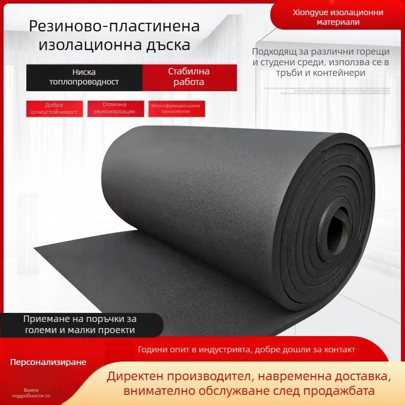 Гумопластмасова изолационна плоча с микропореста структура, ролирана плоча, за термо и акустична изолация — основен материал: гума и пластмаса; термична проводимост 0.035 W/mK; клас B