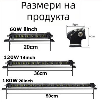 LED лента за автомобил с 6D лещи | едноредова, ултра тънка, 180W, 12–24V, 18000LM, 6500K
