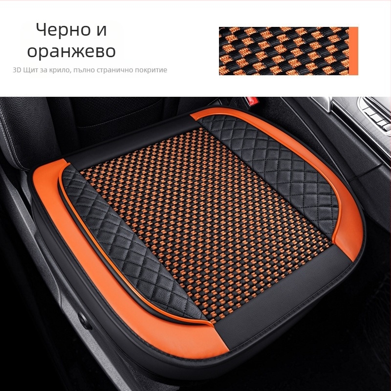 Автомобилна седалкова подложка, комплект от три части, дишаща Ice Silk повърхност, без попълване, подходяща за всички сезони