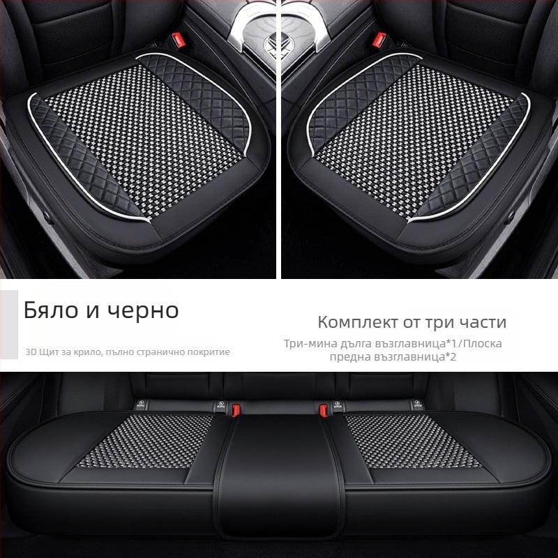 Автомобилна седалкова подложка, комплект от три части, дишаща Ice Silk повърхност, без попълване, подходяща за всички сезони