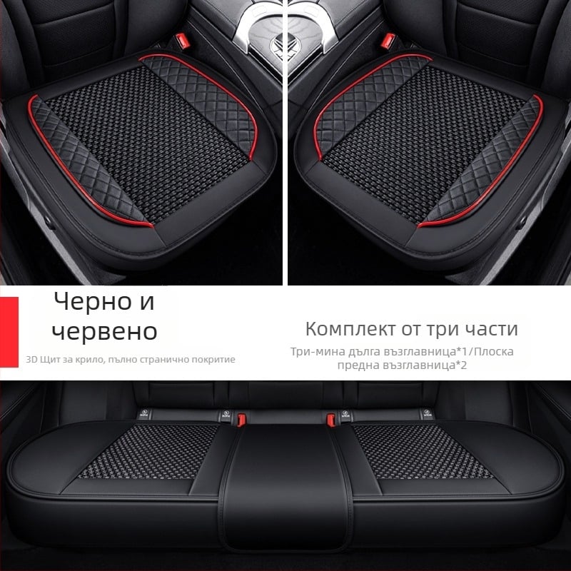 Автомобилна седалкова подложка, комплект от три части, дишаща Ice Silk повърхност, без попълване, подходяща за всички сезони