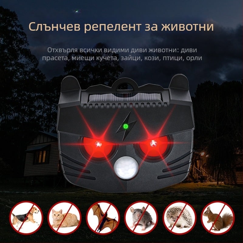 Многофункционален слънчев репелент за животни с инфрачервен сензор – отблъсквач за гризачи, птици и прасета (Модел BL-219A, 1.2V, 20-45 kHz, 0.1W)