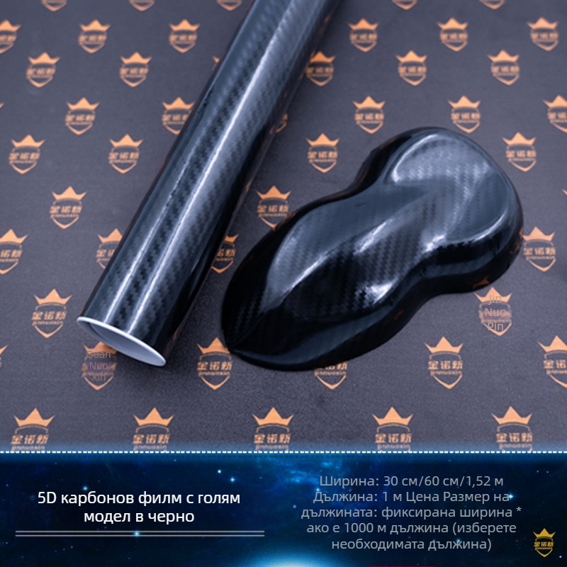 5D карбон-фибър филм за целия автомобил; филм за промяна на цвета; карбонова шарка; UV защита 30%; термична изолация 30%