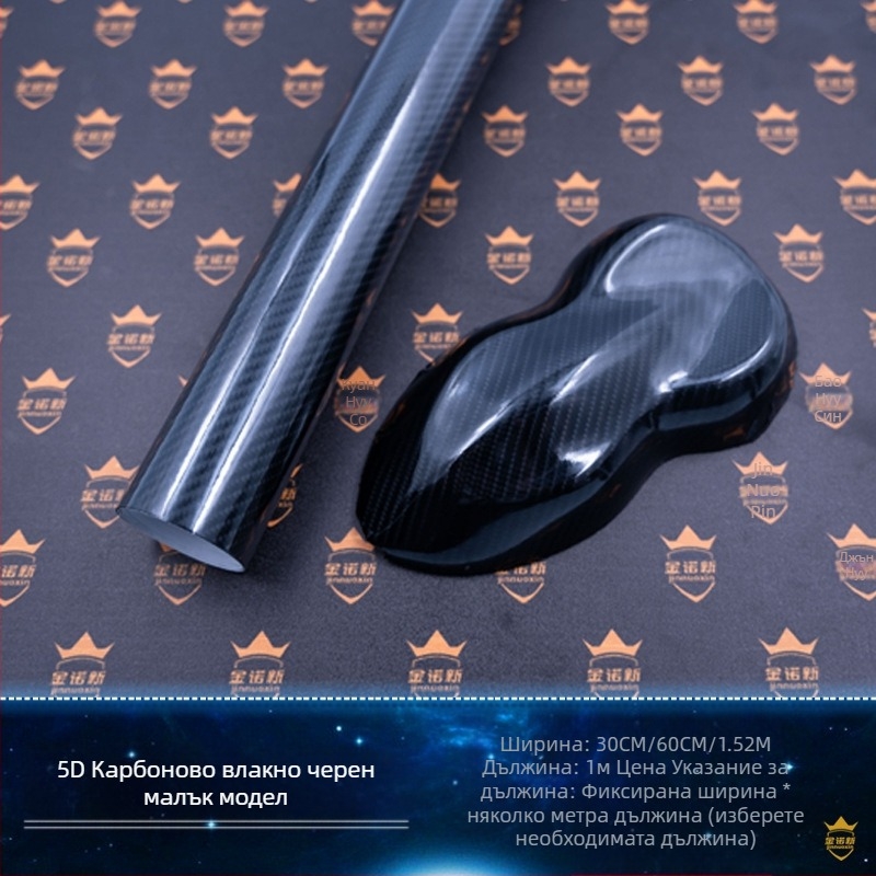 5D карбон-фибър филм за целия автомобил; филм за промяна на цвета; карбонова шарка; UV защита 30%; термична изолация 30%