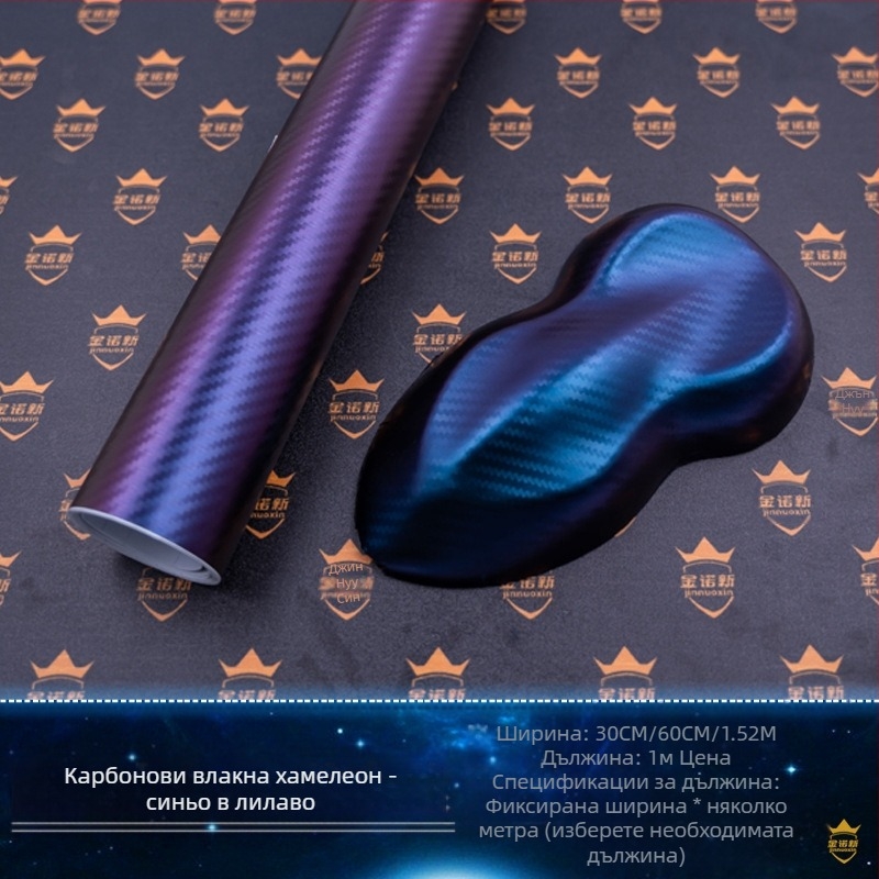 5D карбон-фибър филм за целия автомобил; филм за промяна на цвета; карбонова шарка; UV защита 30%; термична изолация 30%