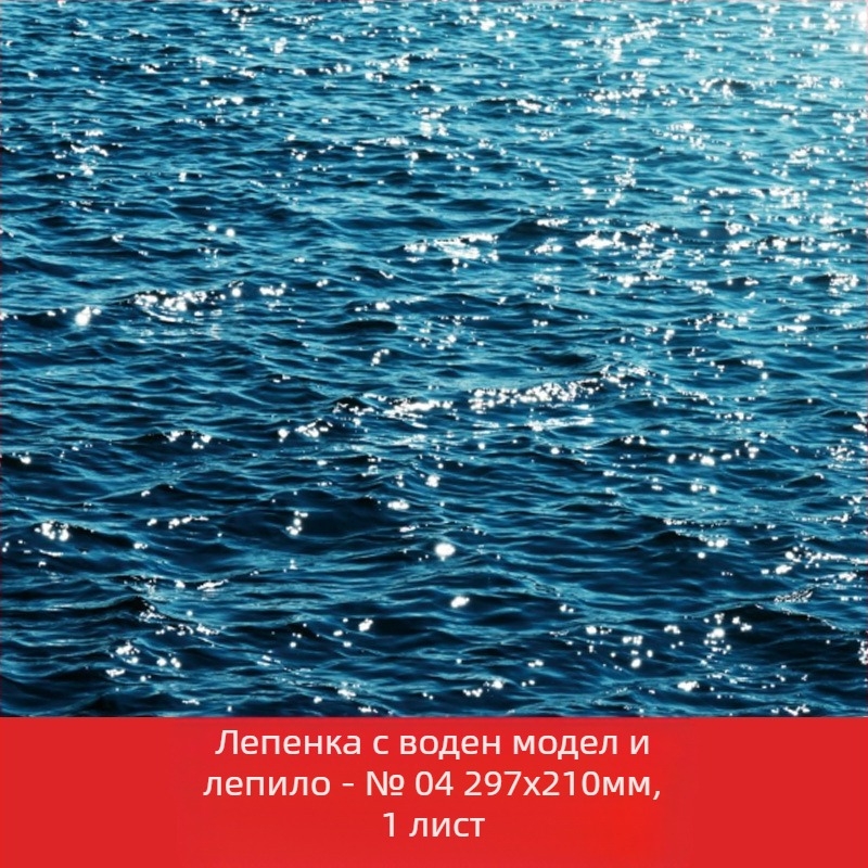 Материал за архитектурен модел DIY за външен миниатюрен пейзаж, хартиени стикери с воден узор и залепваща основа; марка Crab kingdom; готов за DIY; подходящ за възраст 15–35 години; без електричество