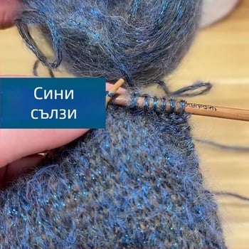 Мохайрова прежда – въздушно въртене, Reunion линия, за ръчно плетене, спрей-мохайрова, Blue Tears