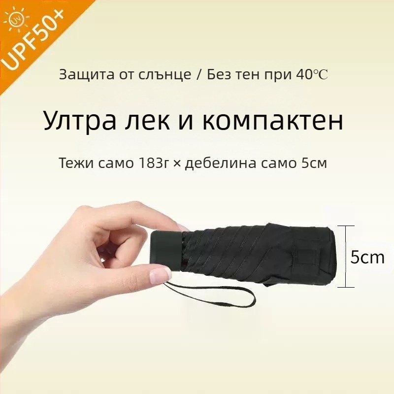 Компактен капсулен чадър, 6 ребра, ръчно отваряне, UPF > 50, плат 210T, железен прът