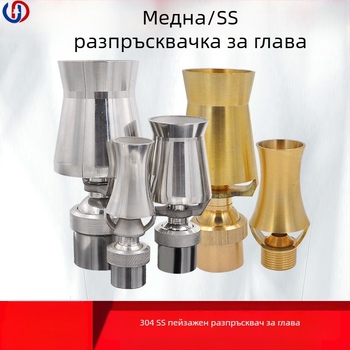 Дюза за фонтани, изцяло медна конструкция с 304 неръждаема стомана, универсално регулируема, дизайн ледена кула/дърво за ландшафтни езера