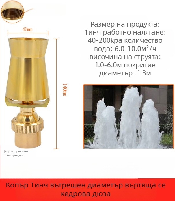 Дюза за фонтани, изцяло медна конструкция с 304 неръждаема стомана, универсално регулируема, дизайн ледена кула/дърво за ландшафтни езера