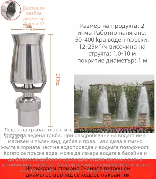 Дюза за фонтани, изцяло медна конструкция с 304 неръждаема стомана, универсално регулируема, дизайн ледена кула/дърво за ландшафтни езера