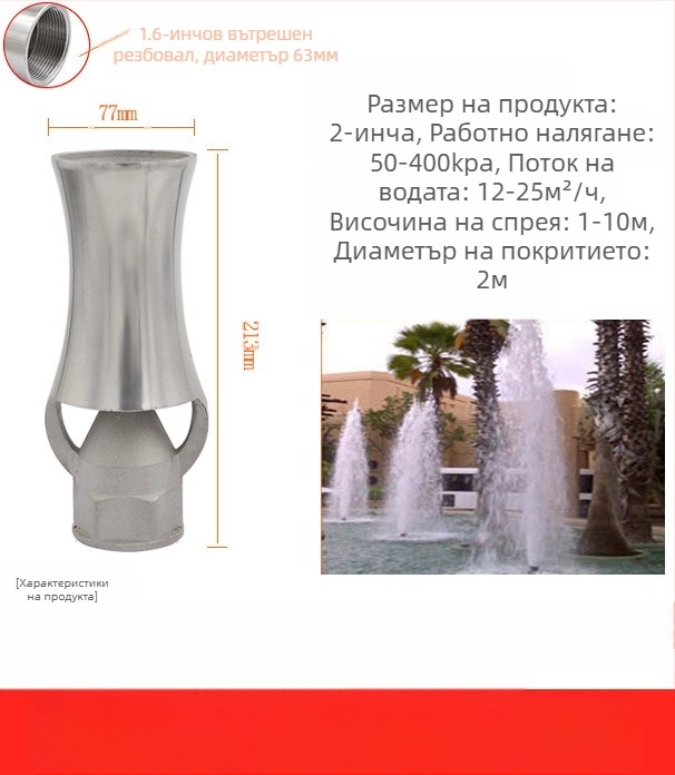 Дюза за фонтани, изцяло медна конструкция с 304 неръждаема стомана, универсално регулируема, дизайн ледена кула/дърво за ландшафтни езера