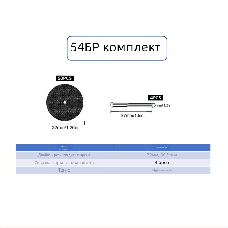 WELIBA Комплект дискове за рязане — диамантени и смолени дискове със стомана с висока скорост за дърво, метал и нефрит; максимална скорост на рязане 20000