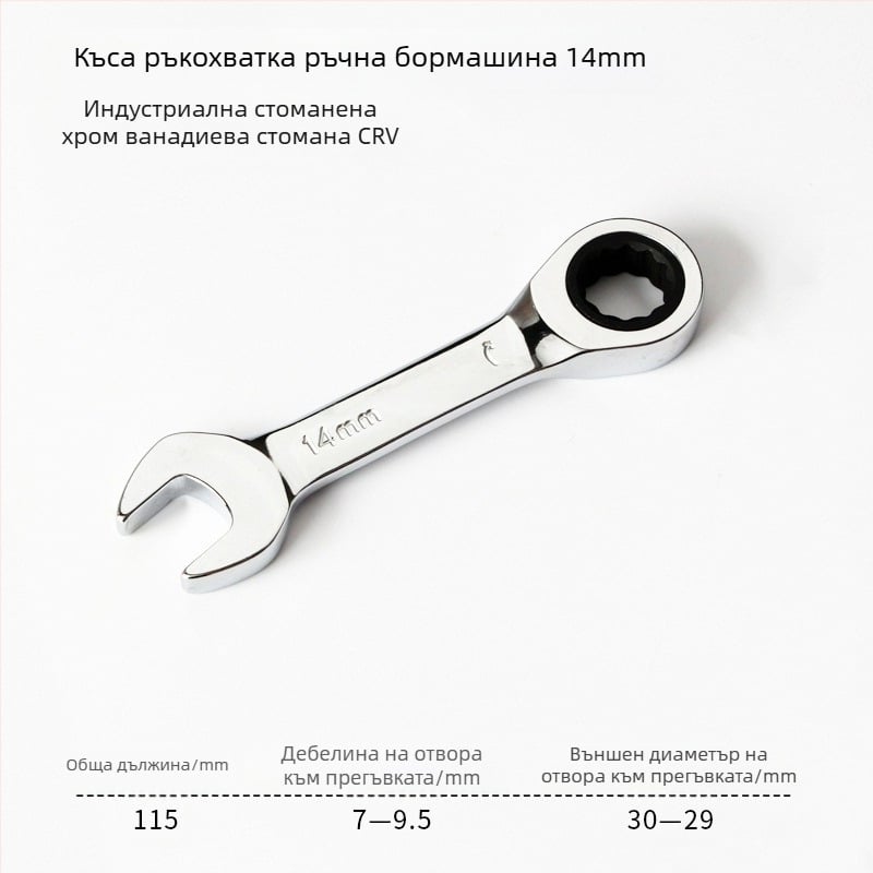 Ключ с трещотка за двойна употреба, компактен дизайн, хром-ванадиева стомана