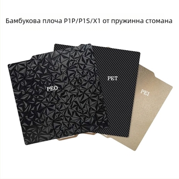 Двустранна PEI покрита платформа за печат от пружинна стомана за 3D принтер P1P