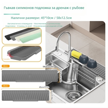 Силиконова квадратна дренажна подложка за мивка с наклон за отводняване и защита от пръски