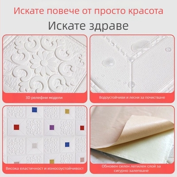 Самозалепващ 3D стенен стикер с пенисти тухли, водоустойчив и против мухъл, антистатичен и шумоизолационен; XPE пяна; модели: едноцветен, сърце, геометричен, петолъчка, растения; подходящ за всекидневна и спалня.