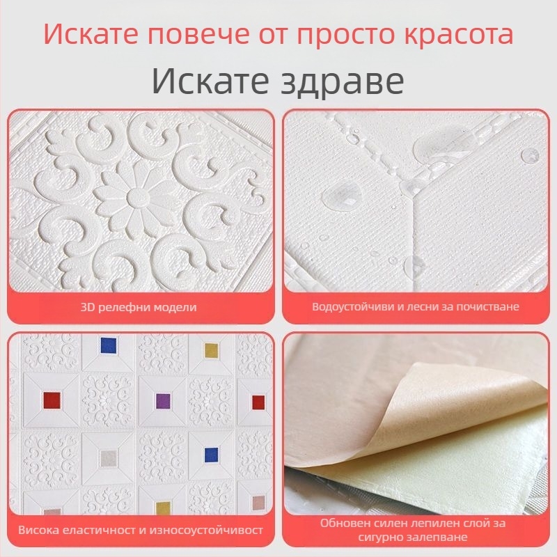 Самозалепващ 3D стенен стикер с пенисти тухли, водоустойчив и против мухъл, антистатичен и шумоизолационен; XPE пяна; модели: едноцветен, сърце, геометричен, петолъчка, растения; подходящ за всекидневна и спалня.