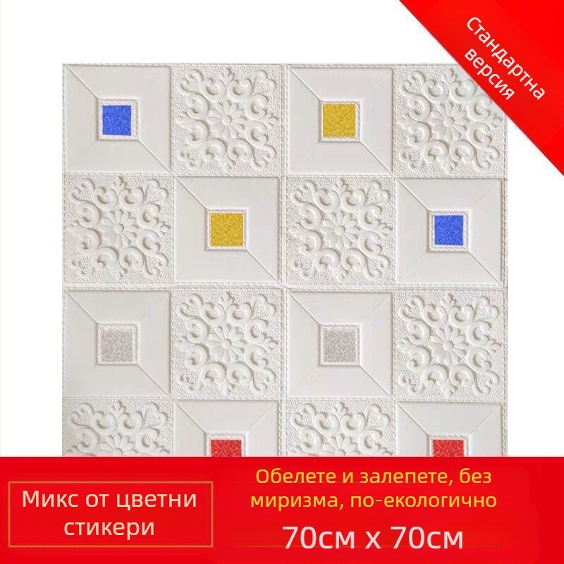Самозалепващ 3D стенен стикер с пенисти тухли, водоустойчив и против мухъл, антистатичен и шумоизолационен; XPE пяна; модели: едноцветен, сърце, геометричен, петолъчка, растения; подходящ за всекидневна и спалня.