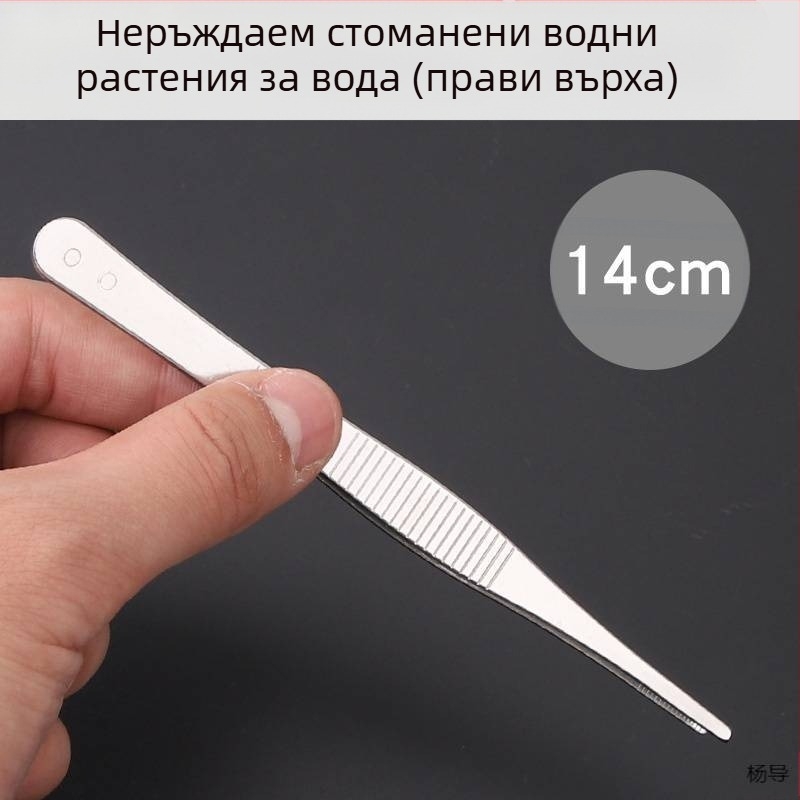 Пинсети от неръждаема стомана с кръгла глава, нехлъзгащи за аквариуми (Yang Dao) - дръжка: Други; върхове: Други; произход: Китай