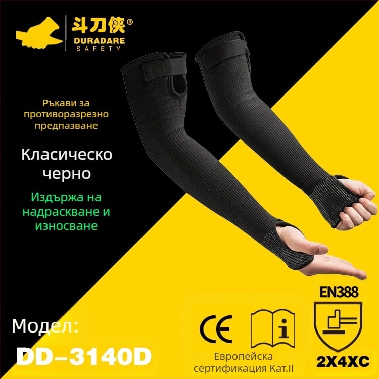 Ръкавели за защита от разрези за предмишницата, HPPE материал, 45 cm дължина, 1 чифт, за работа с хардуер