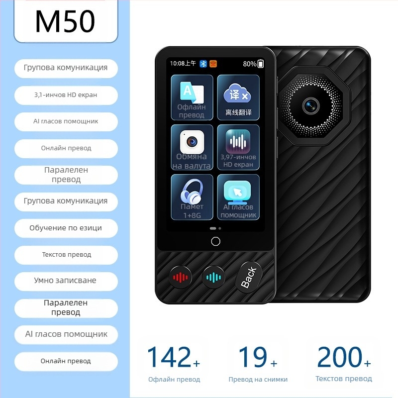 Преводач за множество езици с офлайн превод и превод чрез телефон • Android • Bluetooth поддръжка • Безжична дистанция 5 м • Режим на работа: бутони + сензорен екран